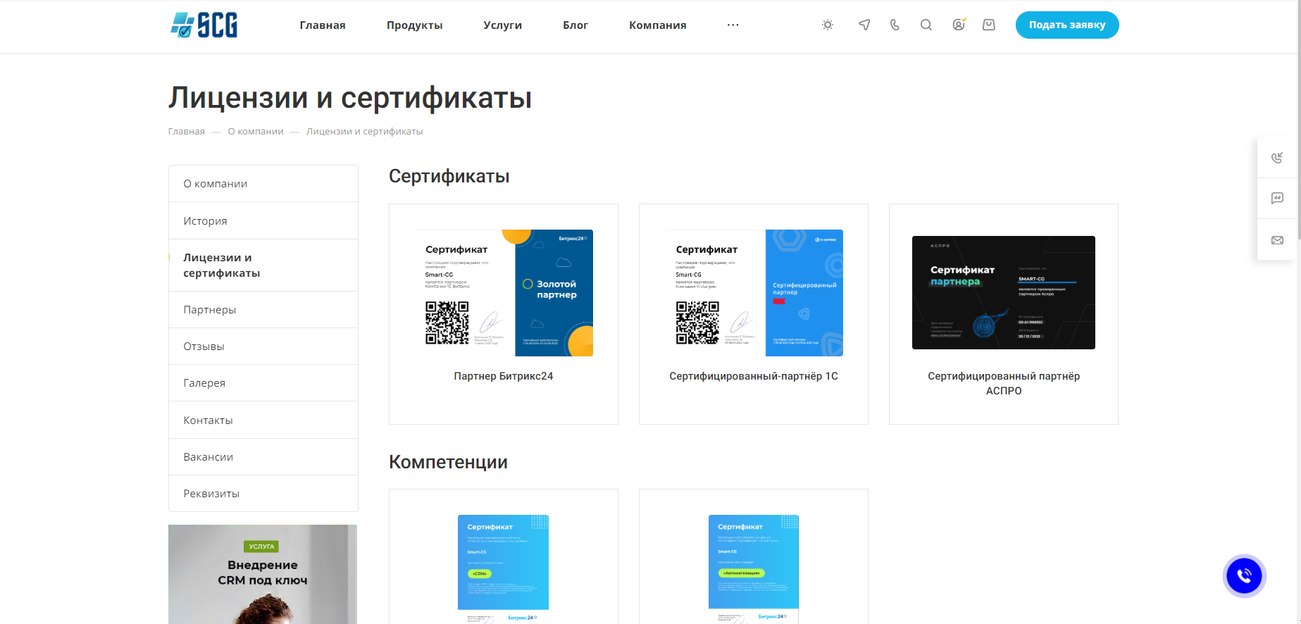 редизайн корпоративного сайта smart-cg